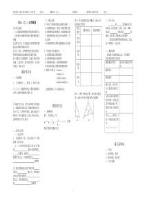 选修2--2推理与证明导学案