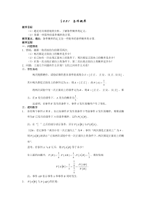 选修2-3教案2.2.1条件概率