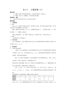 选修2-3教案2.2.3二项分布