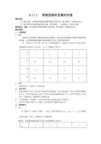 选修2-3教案231离散型随机变量的均值