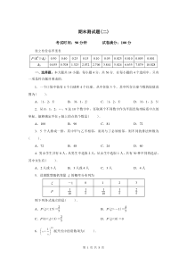 选修2-3数学期末测试题(二)