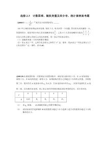 选修2-3计数原理随机变量及分布统计案例高考题