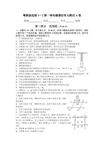 选修3-2第一章电磁感应单元测试A卷