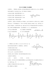 选修3-4第12章《机械波》单元测试