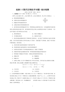 选修3《现代生物技术专题》综合检测