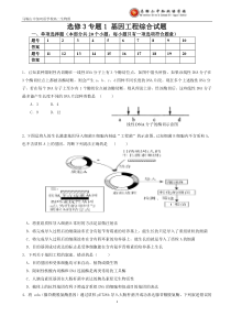 选修3专题1基因工程综合试题