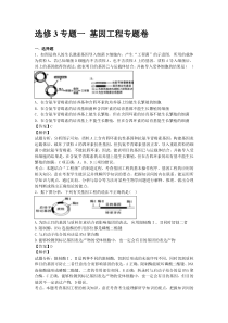 选修3专题一基因工程专题卷