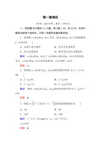 选修2-2第一章测试