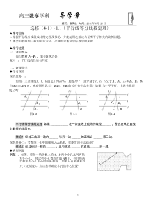 选修4-1第一讲《相似三角形的判定及有关性质》学案