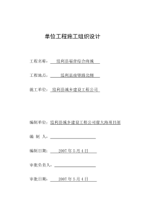 监利县福亦综合商城(一、二、三区)综合楼施工组织设计1