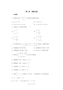 选修4-4数学第二讲参数方程