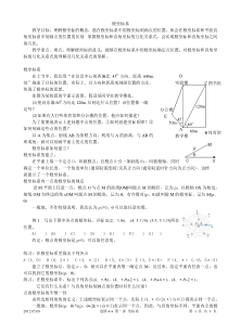 选修4-4第一讲坐标系(极坐标系)