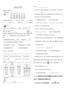 选修4第四章电化学基础复习学案