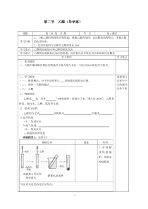 选修5_第三章_第二节_醛_导学案