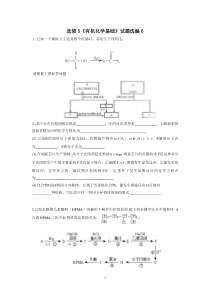 选修5《有机化学基础》试题选编6