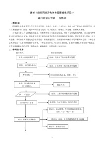 选修5烃的同分异构体专题课堂教学设计