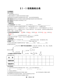 选修5第1章第1节有机物的分类