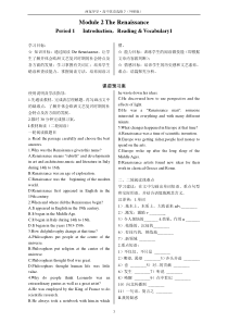 选修8Module2TheRenaissance导学案(附答案)