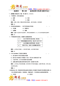 选修③+第三章+晶体结构与性质[课时作业]