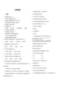 选修一专题4专题综合检测