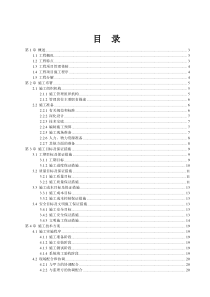 监控施工组织设计