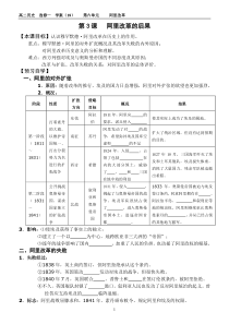 选修一学案(18)第六单元第3课改革的后果