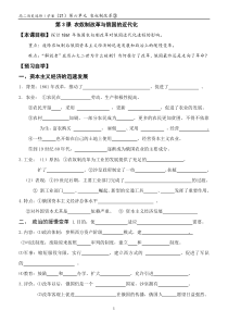 选修一学案(21)第七单元第3课1861年农奴制改革与俄国的近代化