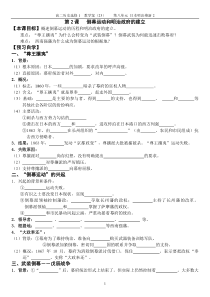 选修一学案(23)第八单元第2课倒幕运动和明治政府的成立