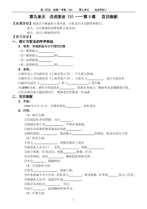 选修一学案(28)第九单元第3课百日维新