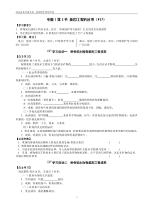 选修三13基因工程的应用(徐新林)