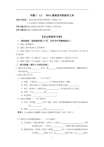 选修三DNA重组的基本工具学案