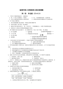 选修三全册试题