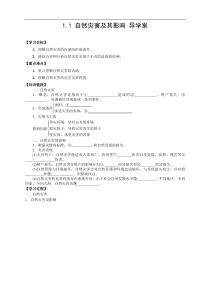 选修五导学案自然灾害及其影响