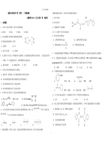选修五有机化学第一章第一二节练习题目