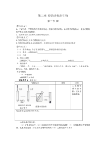 选修五第三章第二节醛导学案