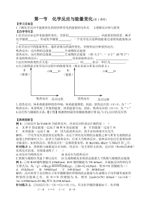 选修四新学案第一章第一节化学反应与能量变化(第1课时)