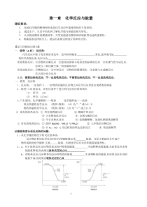 选修四第一章化学反应与能量复习(超好)