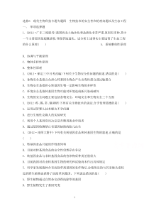 选修现代生物科技专题专题四生物技术的安全性和伦理问题以及生态工程