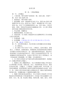 监理大纲喀什市老城区危旧房改造外围片区基础设施施工