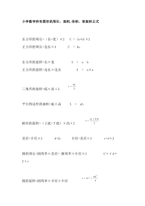 常见图形的面积体积表面积公式总结