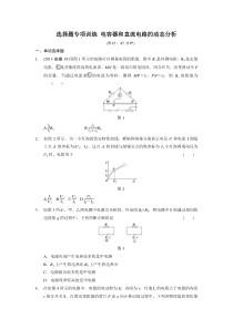 选择题专项训练直流电路的动态分析