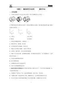 选生物课时作业修1专题3