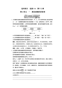 选考部分选修3-4第十三章第4单元一测定玻璃的折射率知能演练场