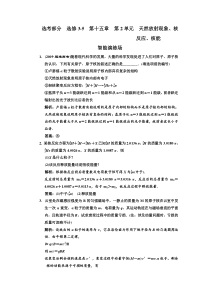 选考部分选修35第十五章第2单元天然放射现象核反应核能知能演练场