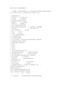 选聘“大学生村干部”考试标准预测试卷