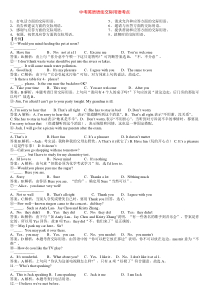 透析中考英语语法交际用语考点2013