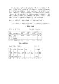 逐步结转分步法练习题2