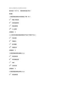 通信专业质量管理办法及监理规划培训教材-考试试题