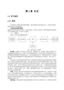 通信原理(陈启兴版)第1章课后习题答案