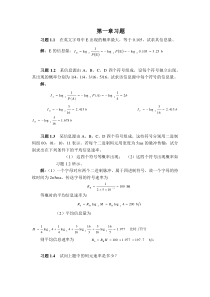 通信原理习题答案